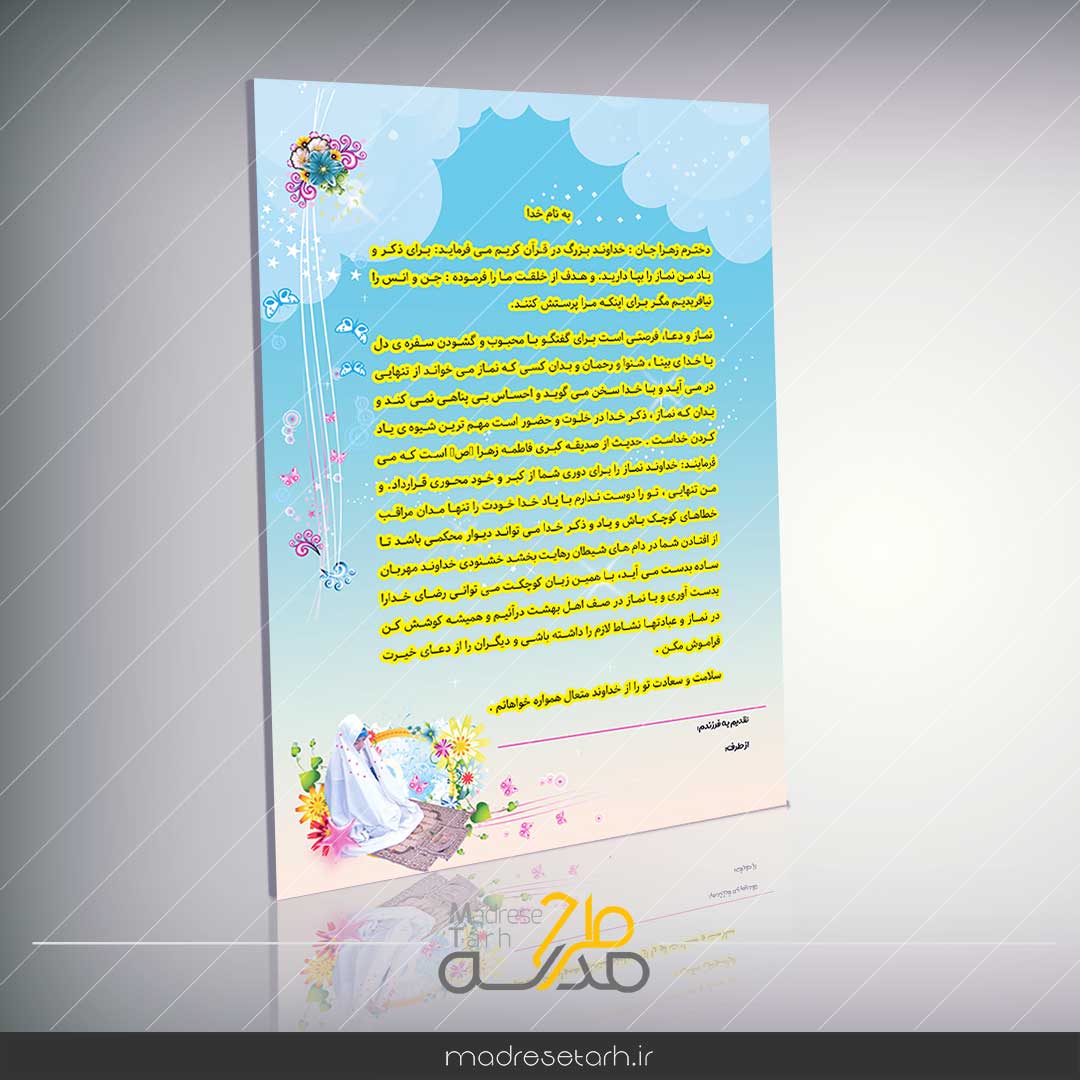 سپاس نامه جشن تکلیف