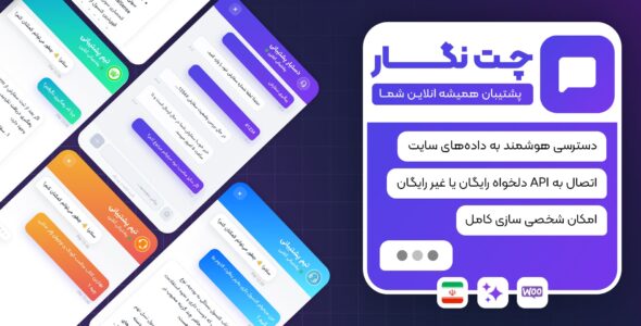 چت نگار، افزونه چت و پشتیبانی با قابلیت AI