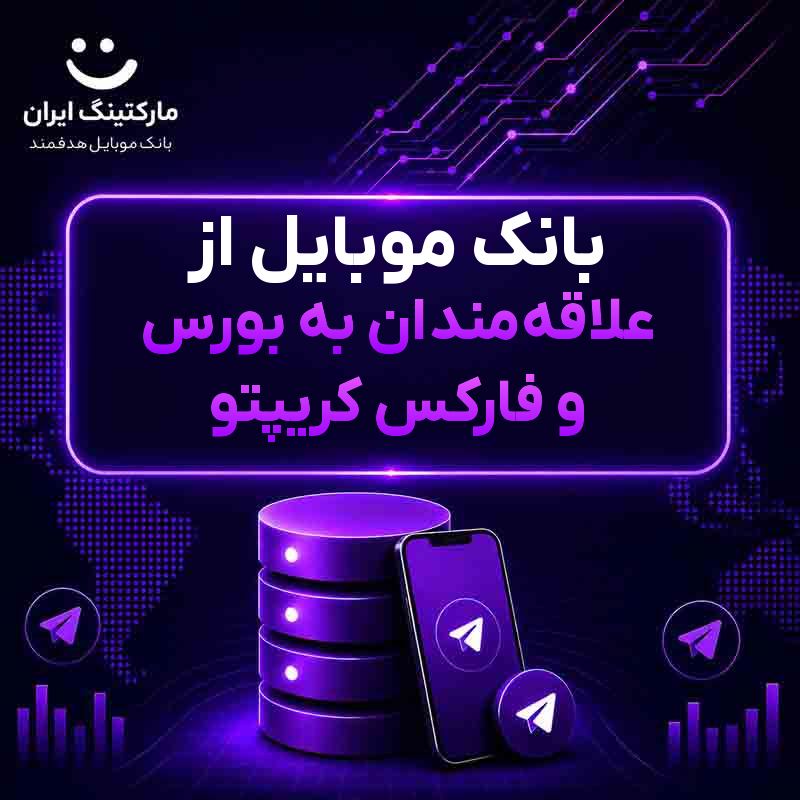 بانک موبایل از علاقه‌مندان به بورس و فارکس کریپتو