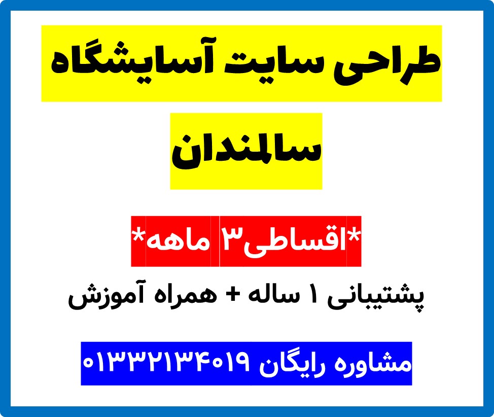 طراحی سایت آسایشگاه سالمندان