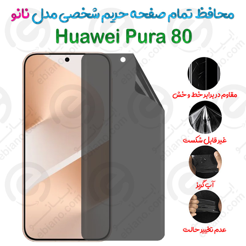 محافظ تمام صفحه حریم شخصی Huawei Pura 80 مدل نانو
