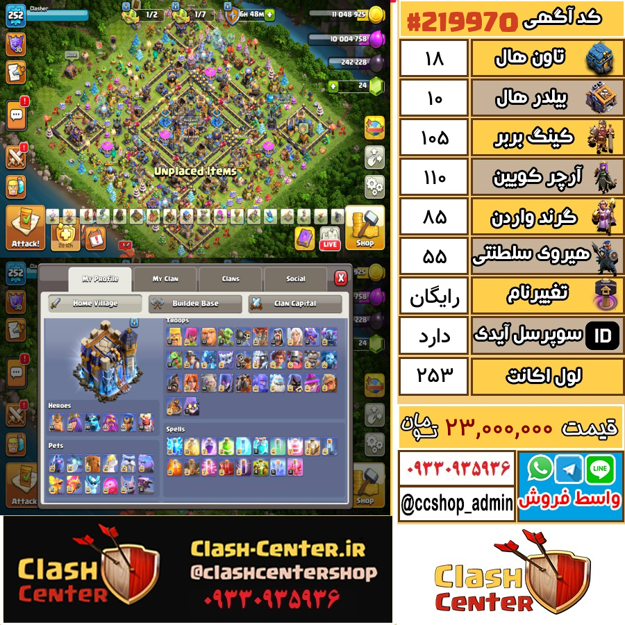 فروش اکانت کلش اف کلنز تان هال 18 لول 253 کد 219970