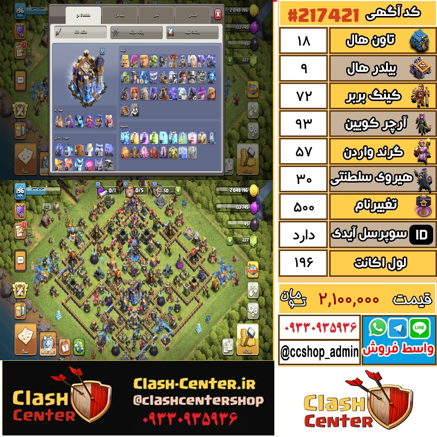 فروش اکانت کلش اف کلنز تان هال 18 لول 196 کد 217421