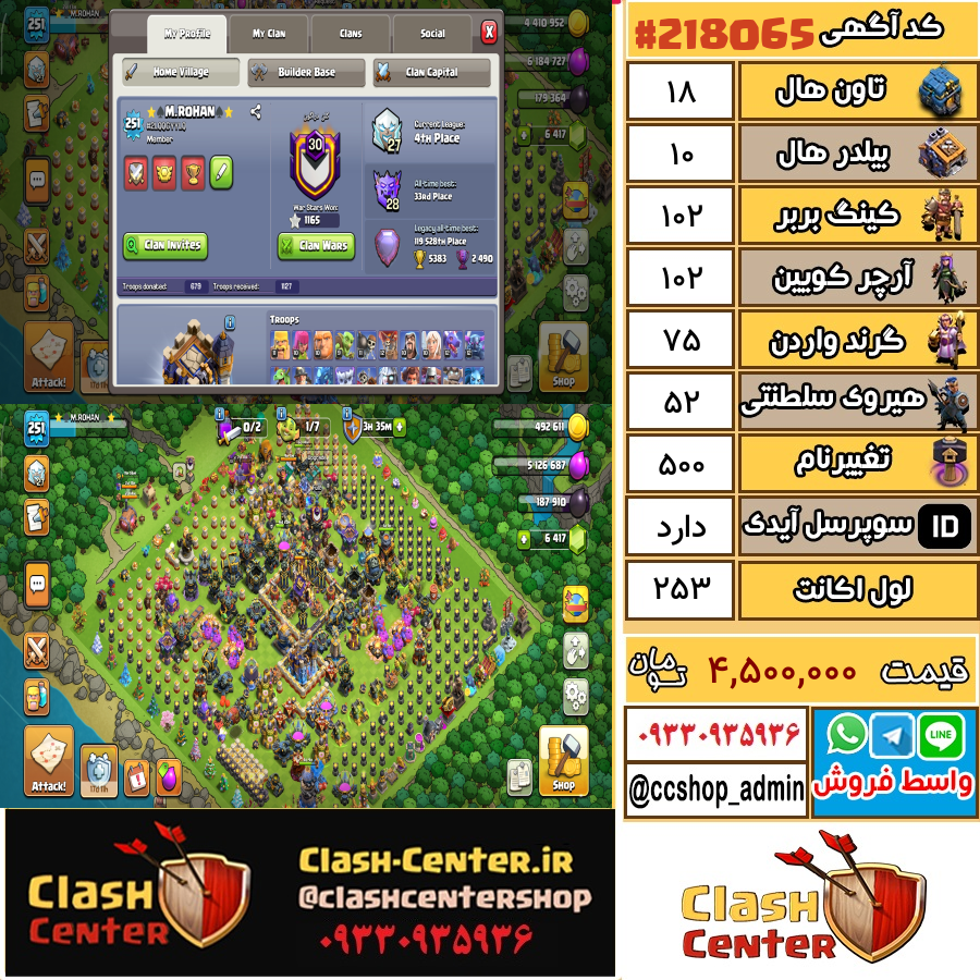 فروش اکانت کلش اف کلنز تان هال 18 لول 251 کد 218065