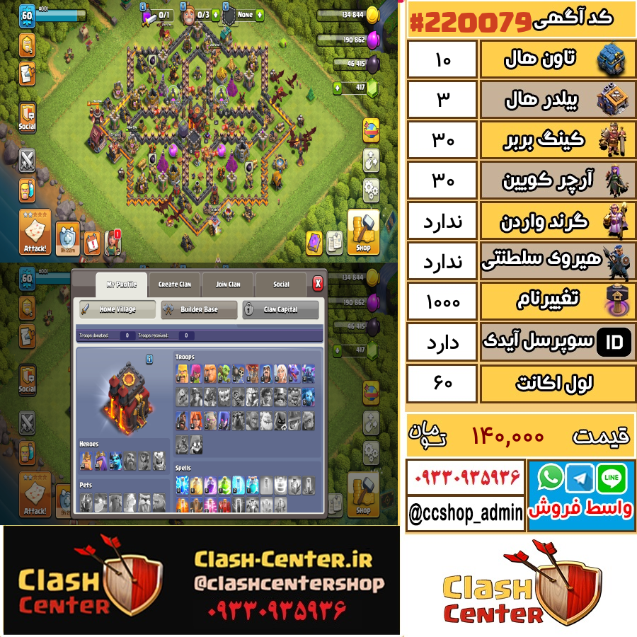 فروش اکانت کلش اف کلنز تان هال 10 لول 60 کد 220079