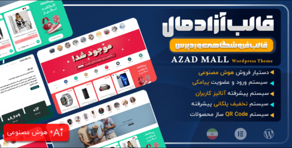 آزادمال، قالب فروشگاهی وردپرس