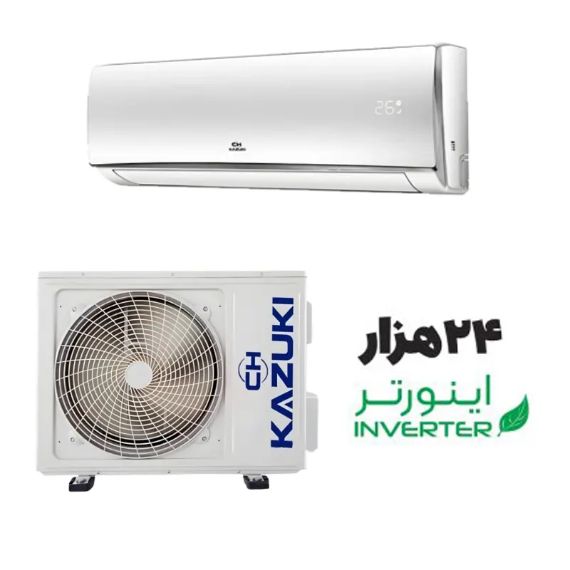 کولرگازی ۲۴ هزار اینورتر کازوکی IAC24-CH/XA-I/A