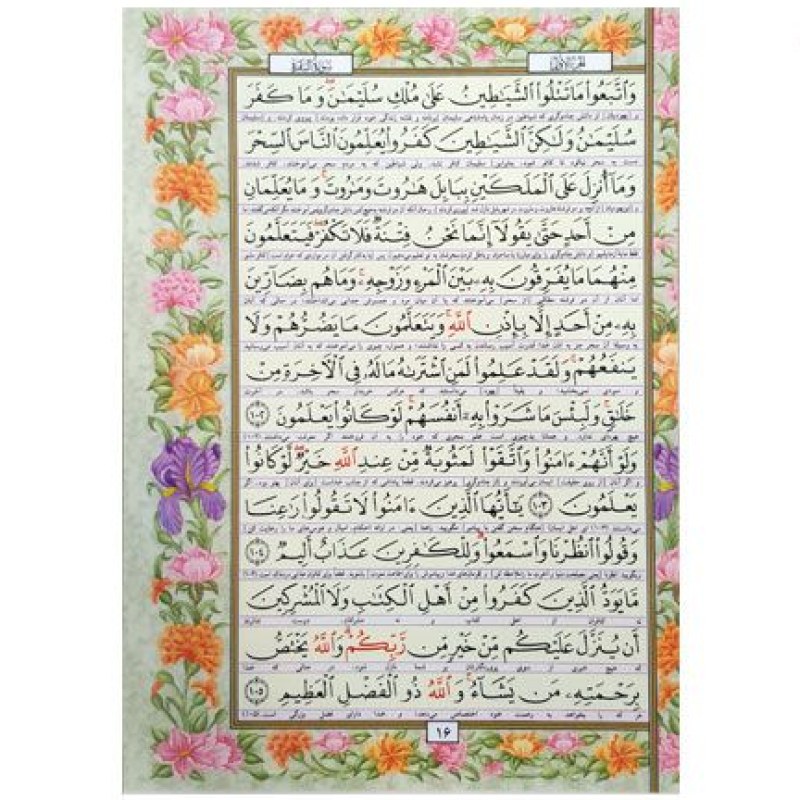 قرآن تک برگ پرس رحلی