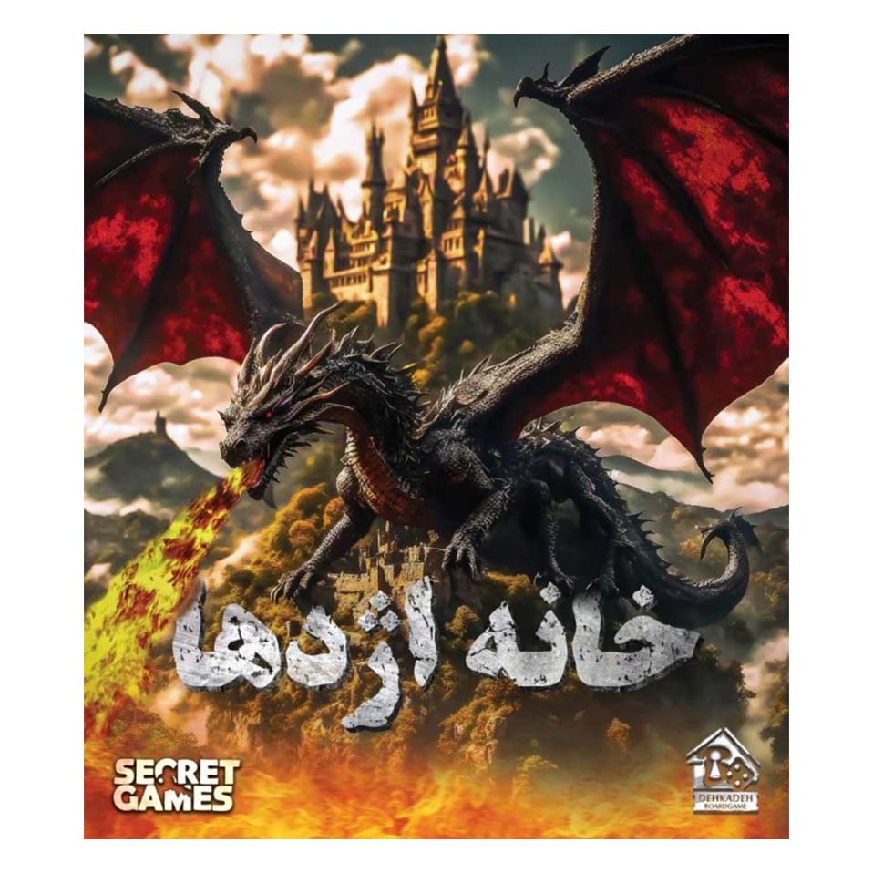 پرونده خانه اژدها