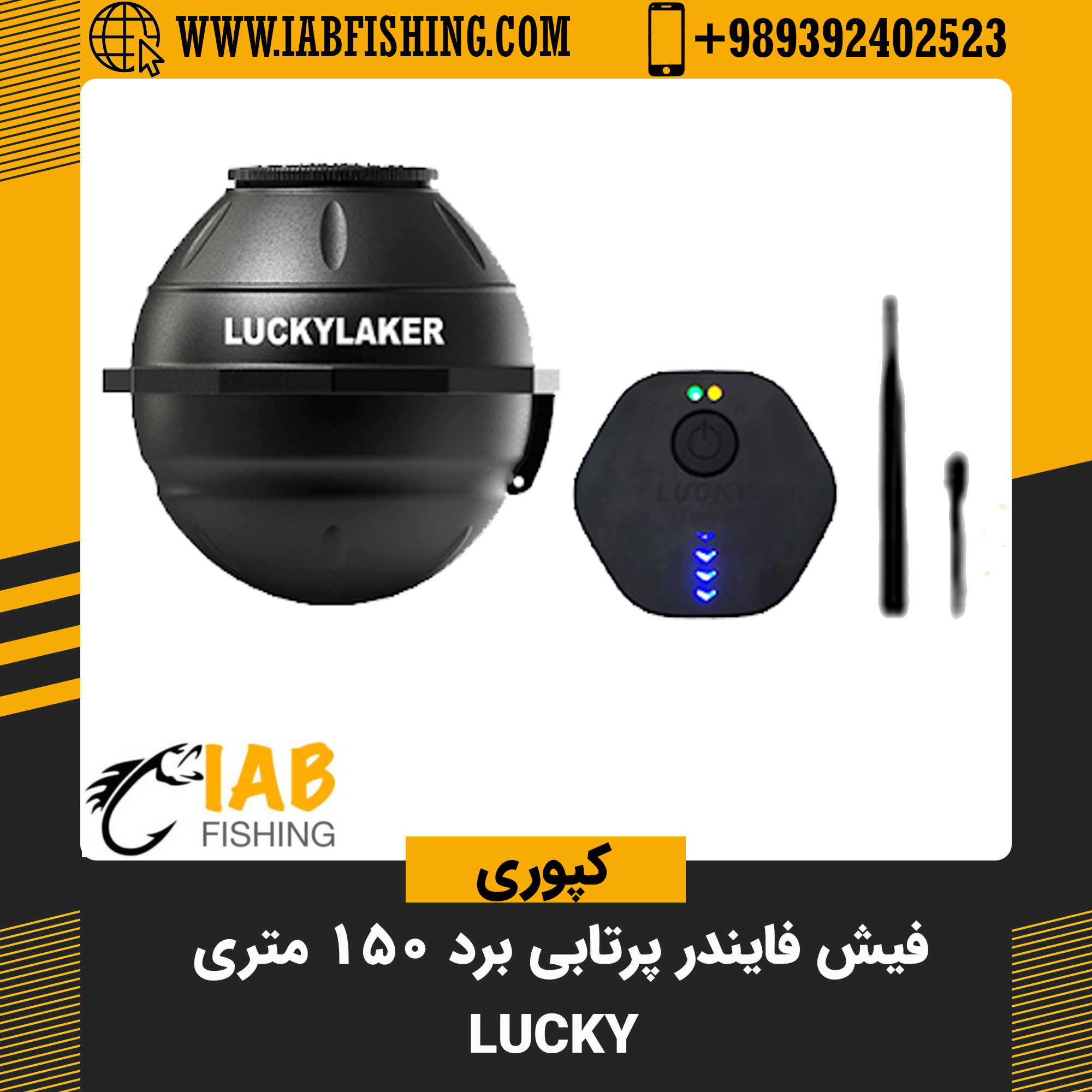 فیش فایندر پرتابی با برد 150 متر LUCKY