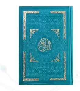 قرآن رقعی بدون ترجمه داخل رنگی چرم ساده