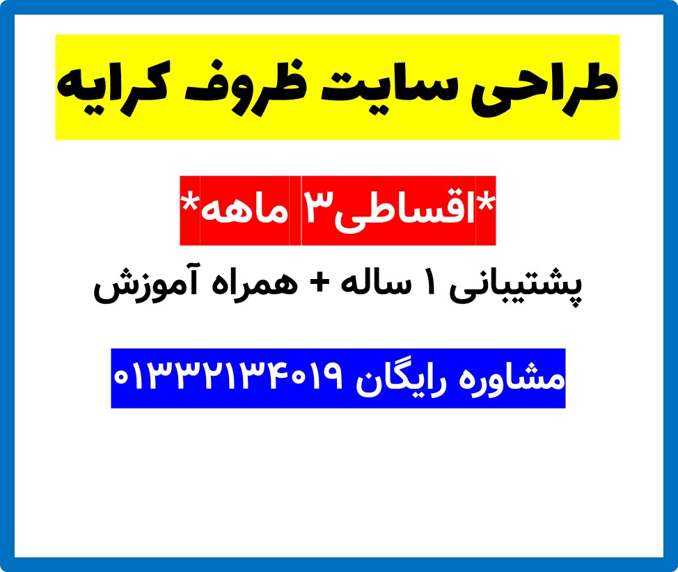 طراحی سایت ظروف کرایه