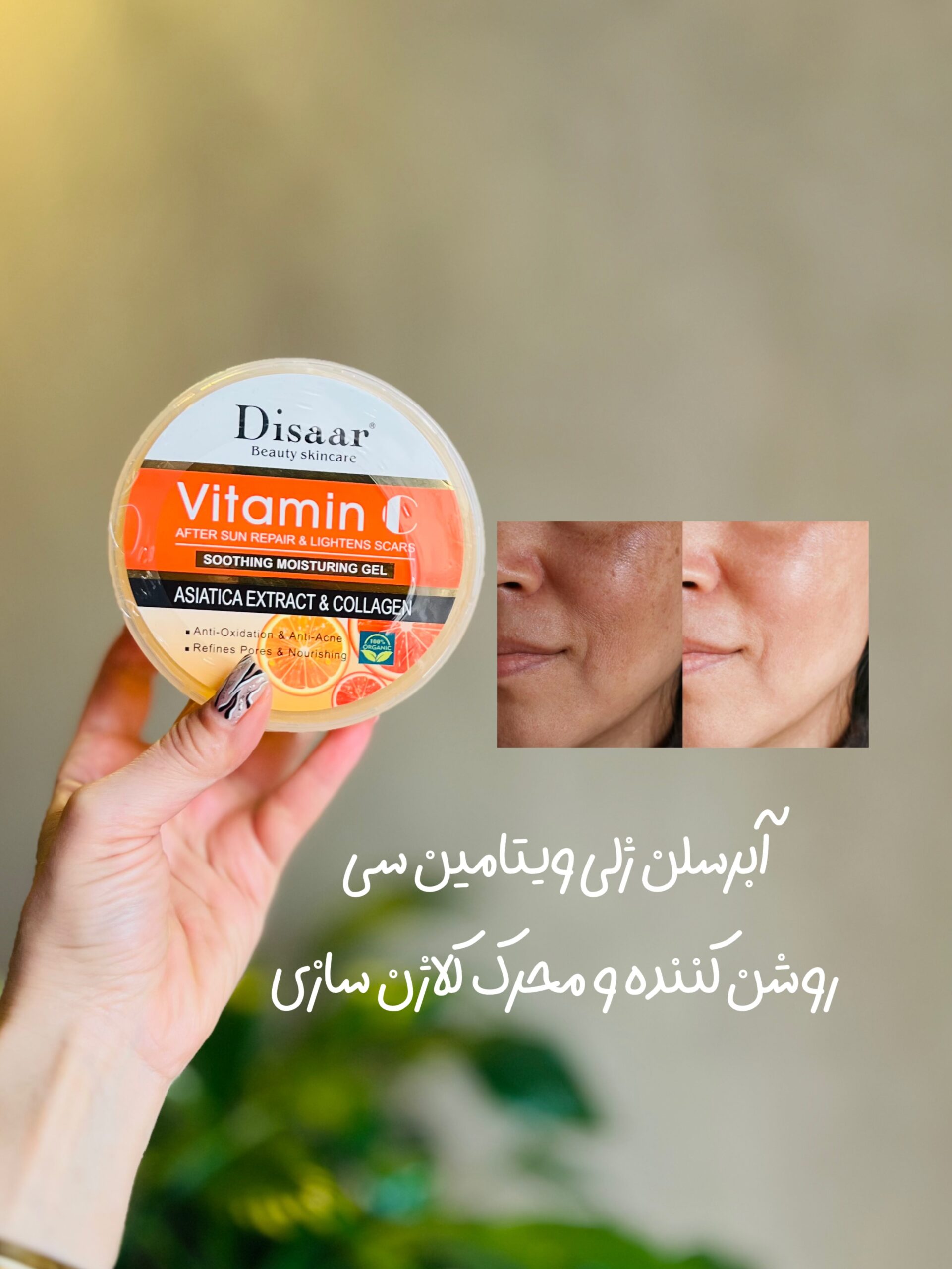 ژل آبرسان روشن کننده ویتامیین سی
