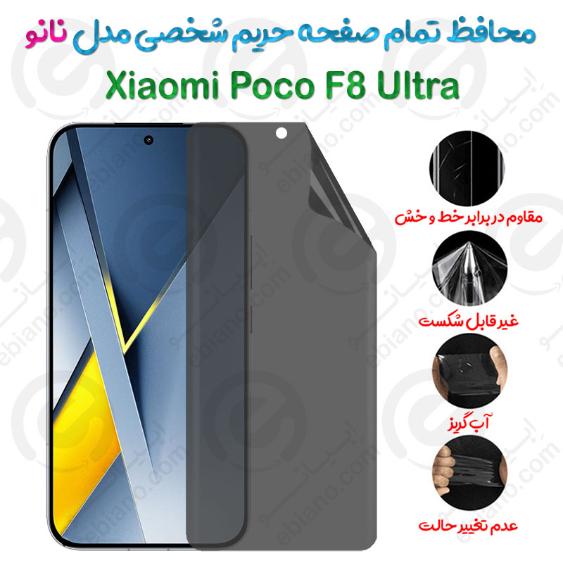 محافظ تمام صفحه حریم شخصی Xiaomi Poco F8 Ultra مدل نانو