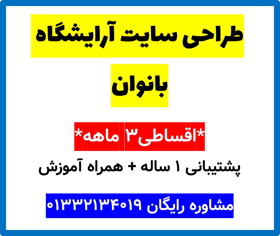 طراحی سایت آرایشگاه بانوان