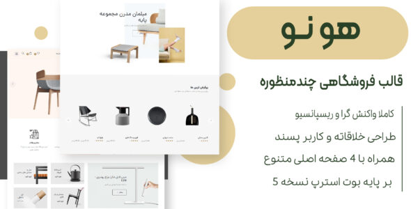 قالب HTML فروشگاهی HONO، هونو