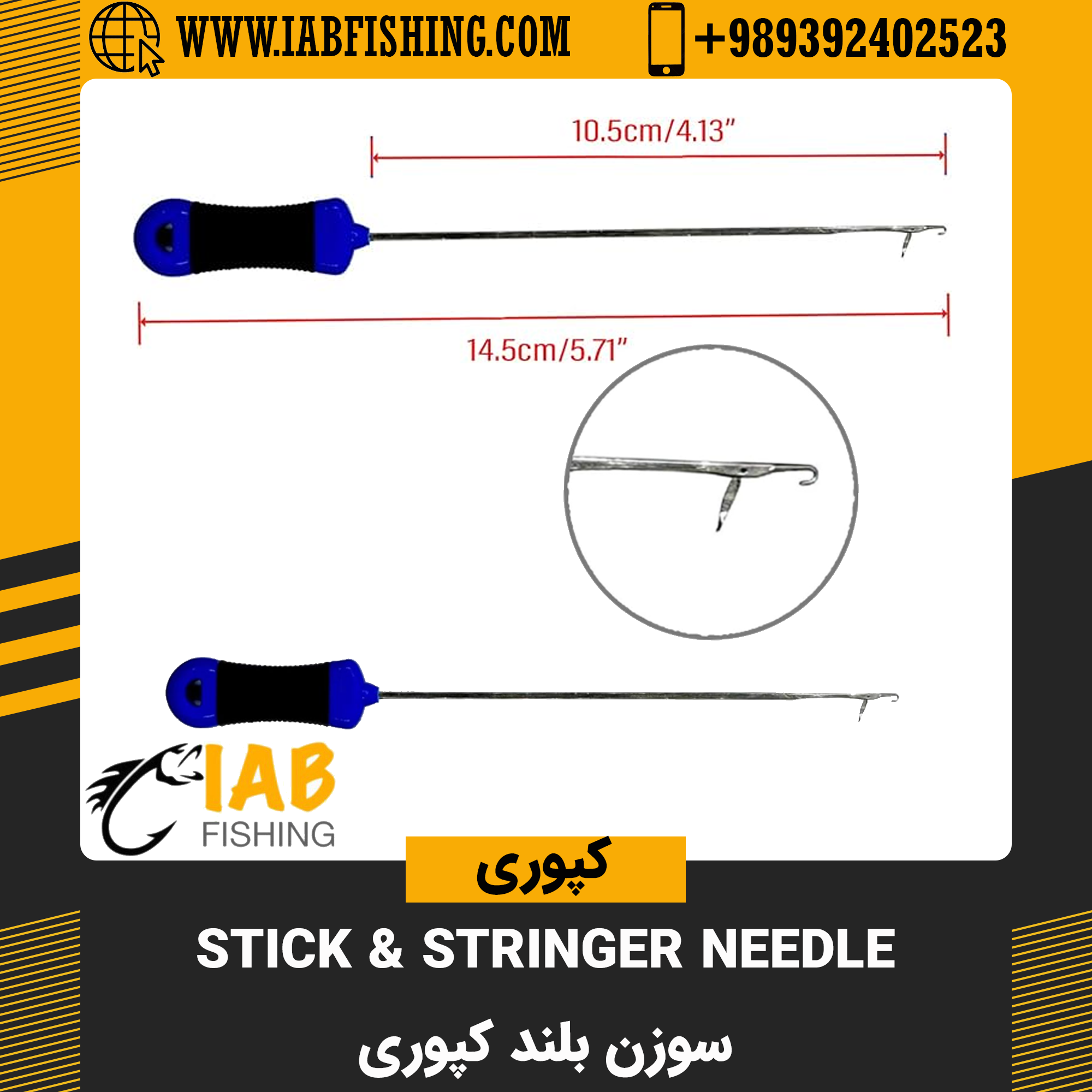 سوزن بویله بلند با کیفیت کپوری