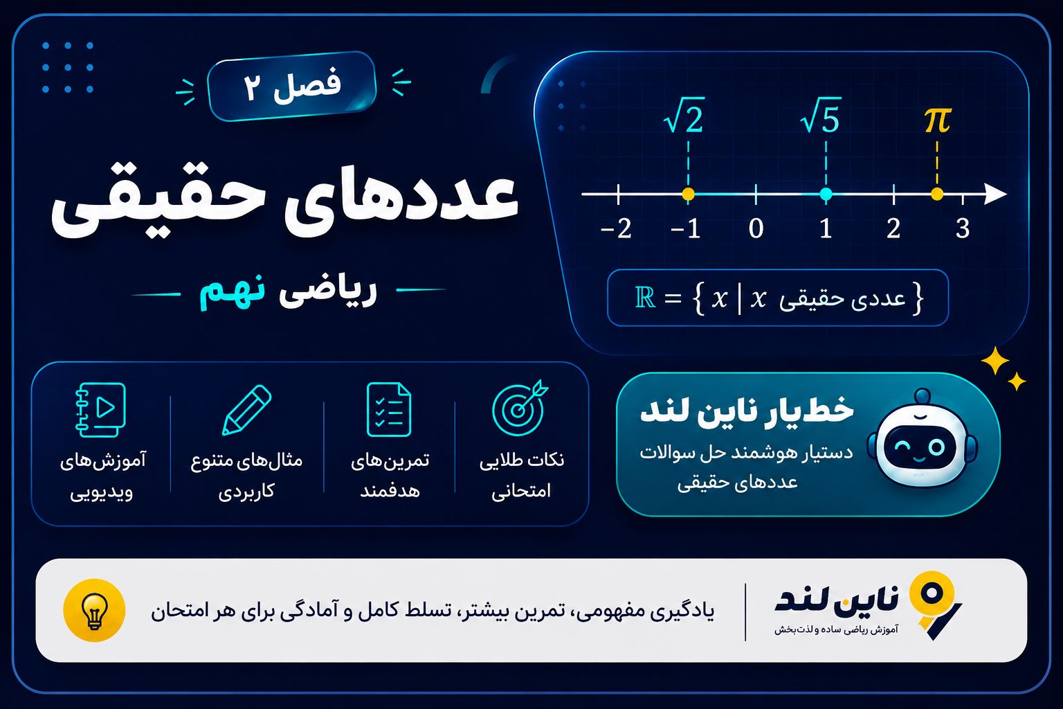عددهای حقیقی
