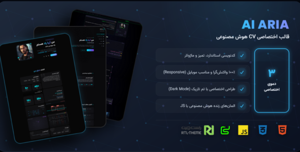 قالب HTML رزومه متخصص هوش مصنوعی Ai.Aria