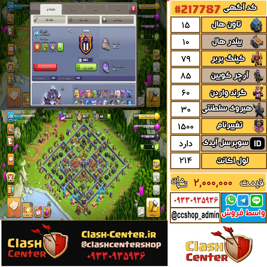 فروش اکانت کلش اف کلنز تان هال 15 لول 214 کد 217787