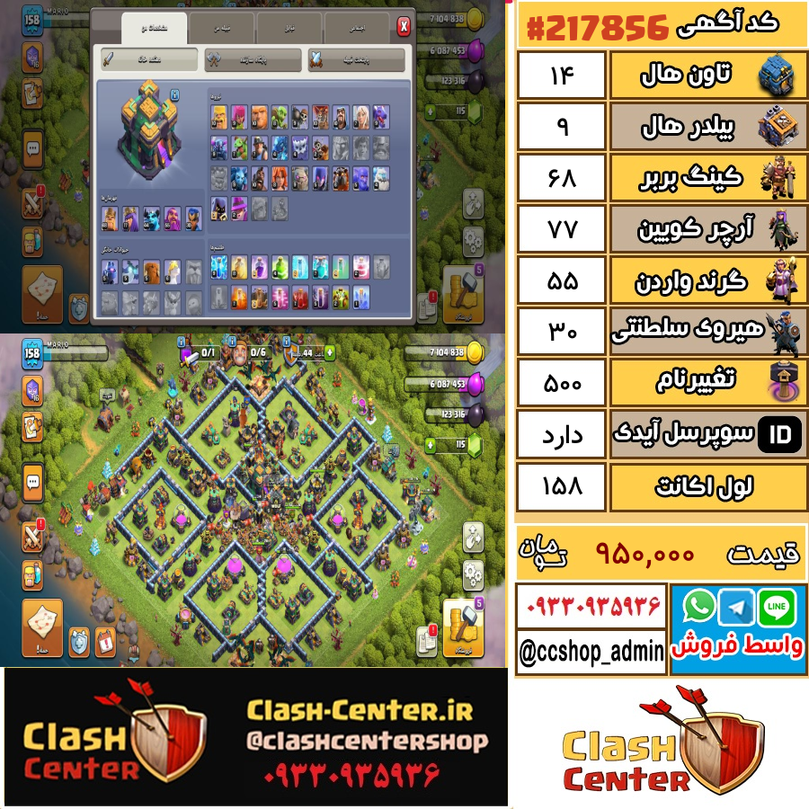 فروش اکانت کلش اف کلنز تان هال 14 لول 158 کد 217856