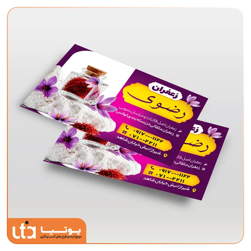 طرح لایه باز کارت ویزیت لوازم تحریر