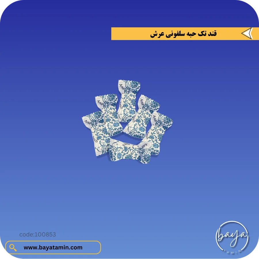قند تک حبه سلفونی