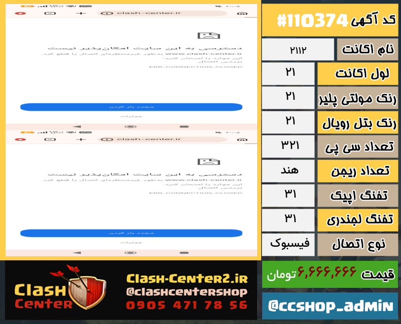 خرید اکانت کالاف دیوتی لول 21 کد 110374