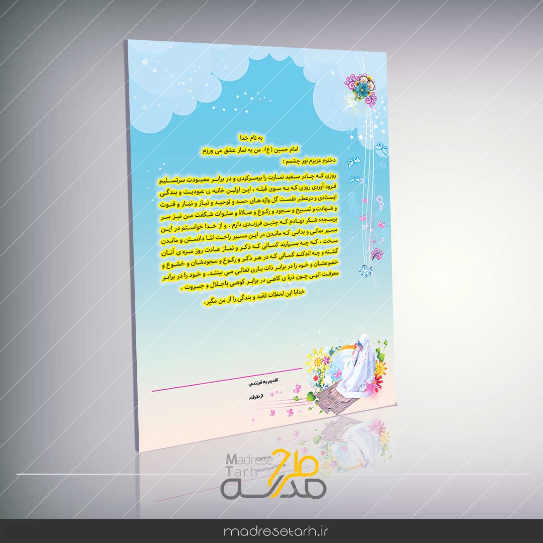 کارت تبریک جشن تکلیف