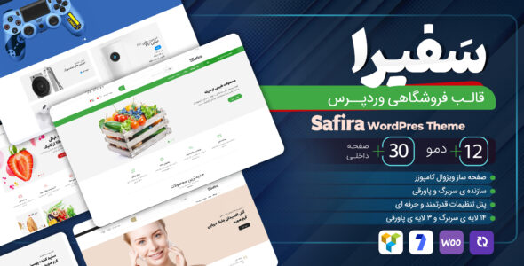 قالب فروشگاهی سفیرا، Safira