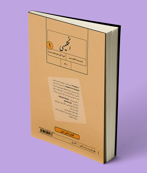 کتاب درسی زبان انگلیسی هفتم 1405