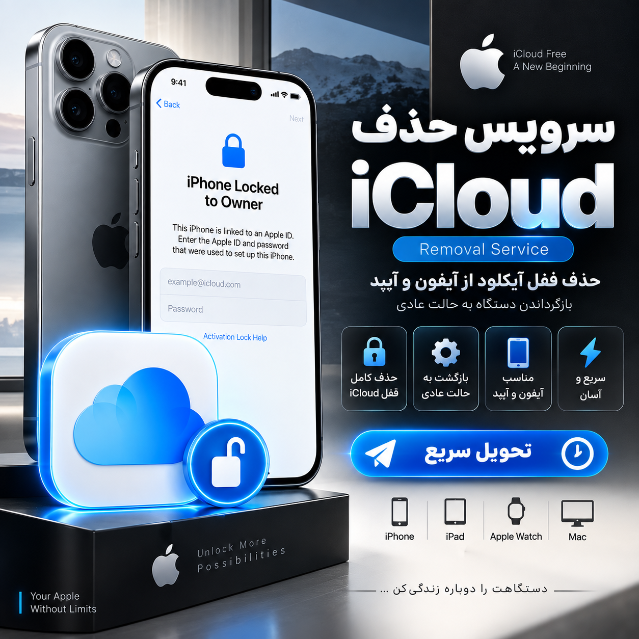 سرویس رسمی حذف icloud