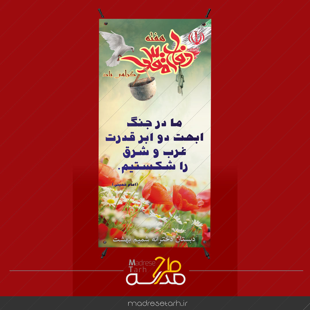 طرح ویژه دفاع مقدس
