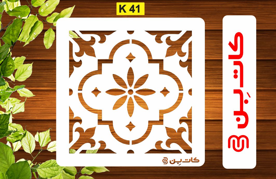 شابلون طرح کاشی کد K 41