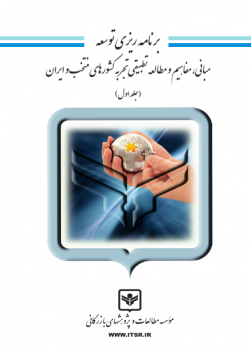 برنامه ریزی توسعه