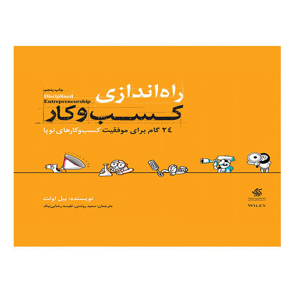 کتاب راه اندازی کسب و کار