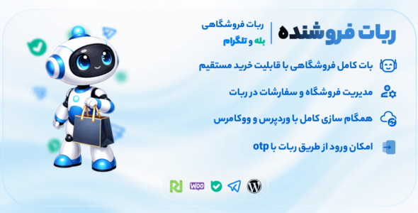 فروشنده، تبدیل ووکامرس به ربات فروش در بله