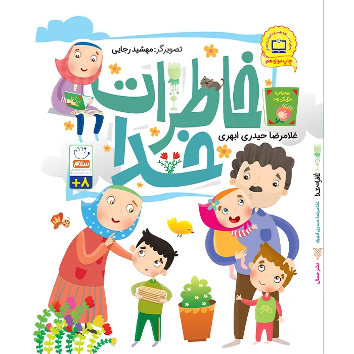 کتاب خاطرات خدا