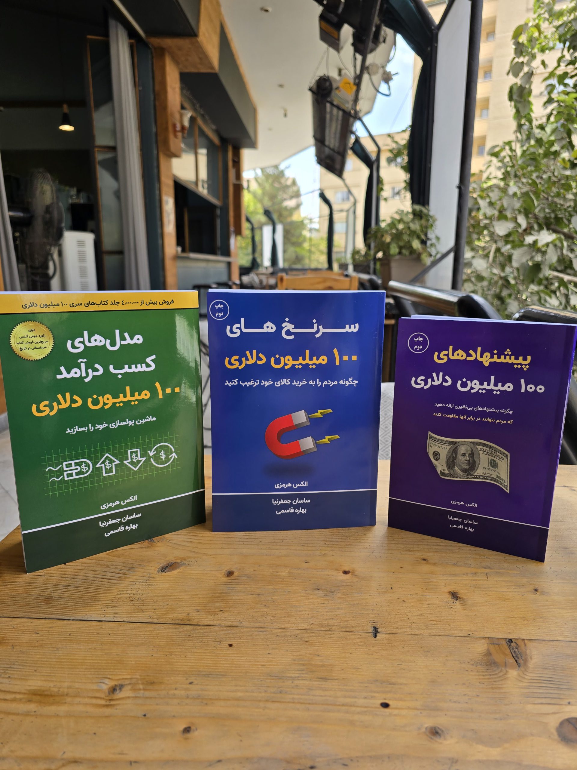 پک 3 کتاب مدلهای، سرنخهای و پیشنهادهای 100 میلیون دلاری الکس هرمزی با تخفیف و ارسال رایگان
