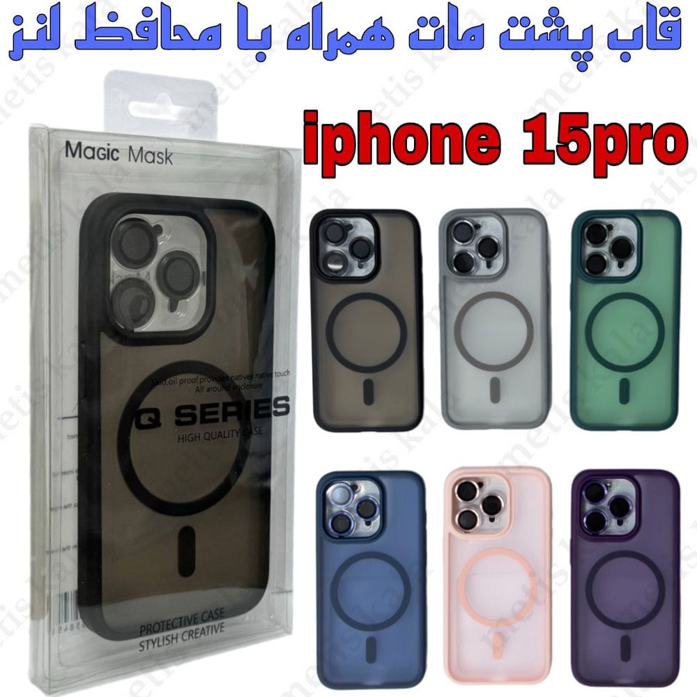 قاب iPhone 15Pro پشت مات مگسیف دار با محافظ لنز