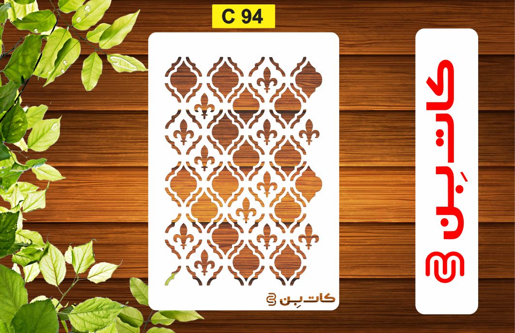 شابلون پتینه دیوار کد C 94