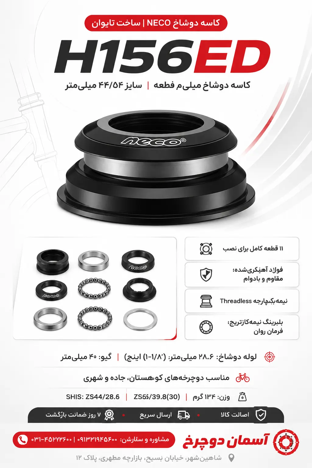 کاسه دوشاخ NECO H156ED | سایز ۴۴/۵۶ میلی‌متر با ۱۱ قطعه کامل Headset دوچرخه Taper مخروطی
