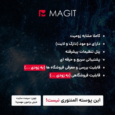 قالب مجله ای مَگیت | قالب magit مشابه سایت زومیت