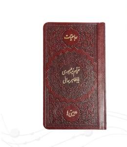 خیام و باباطاهر پالتویی تک جلدی چرم