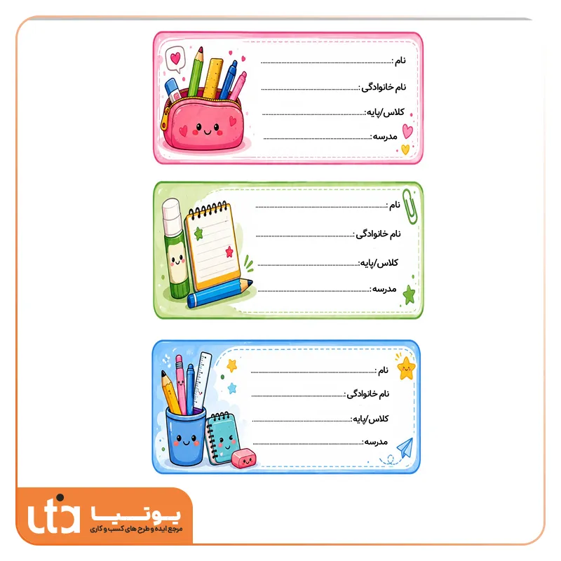 طرح برچسب دفتر