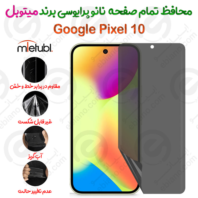 محافظ تمام صفحه نانو پرایوسی  گوگل پیکسل 10 برند میتوبل
