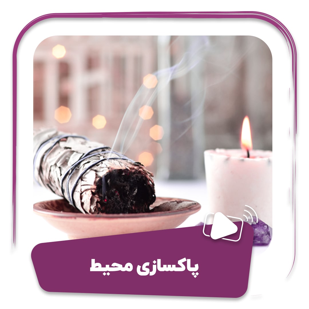 فیلم پاکسازی محیط