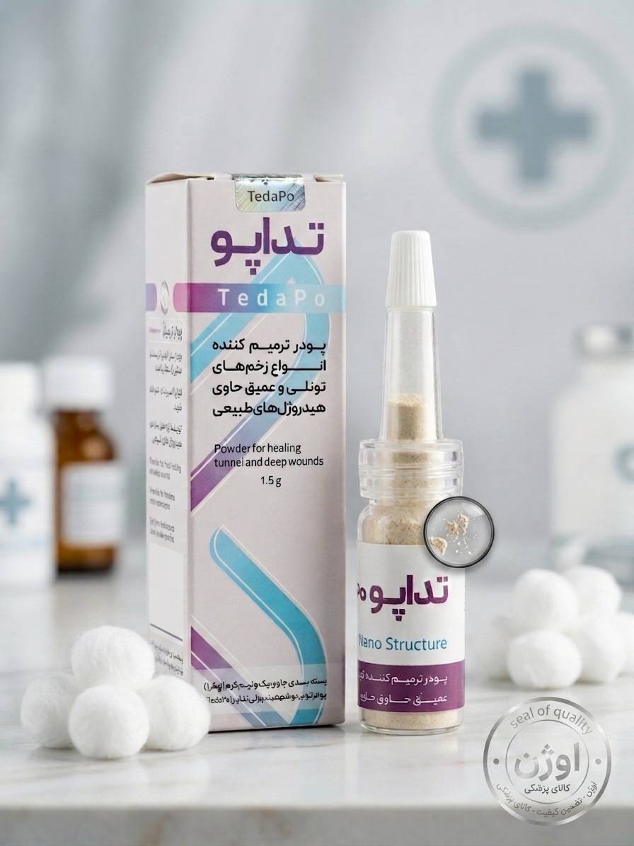 پانسمان پودری تداپو | راهکاری نوین برای درمان زخمهای عمیق و مزمن