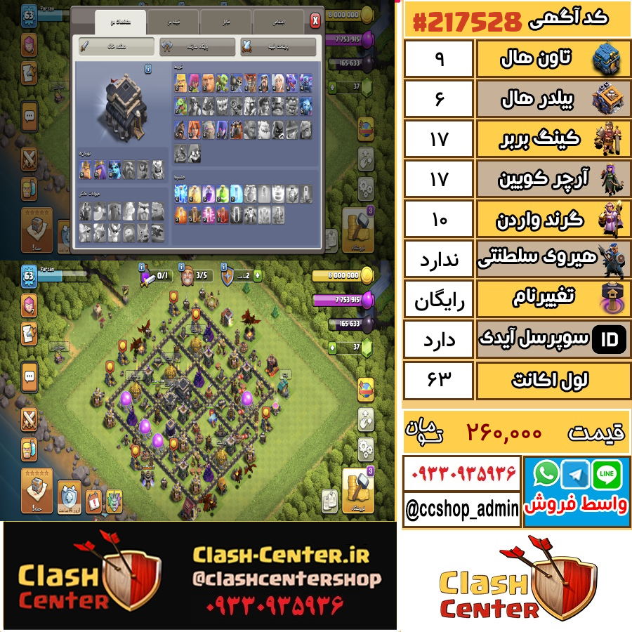فروش اکانت کلش اف کلنز تان هال 9 لول 63 کد 217528