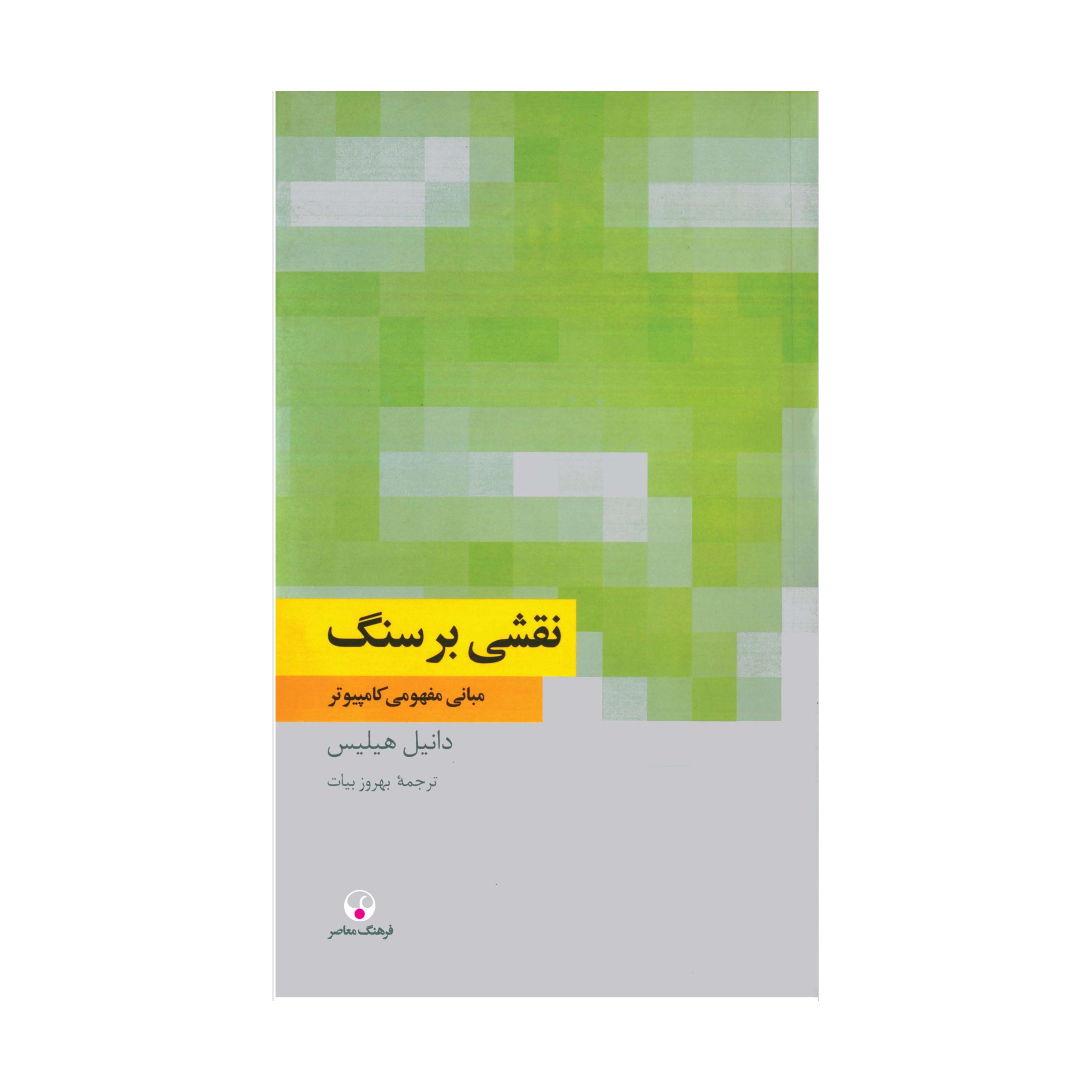 نقش بر سنگ